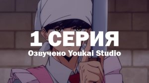 Магия и мускулы / Mashle - 1 серия | Youkai Studio