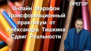 Устали от хаоса в голове и жизни? #трансформация #цели #желания #мечты #реальность #обиды #страх