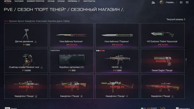 Warface Скины )))))