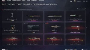 Warface Скины )))))