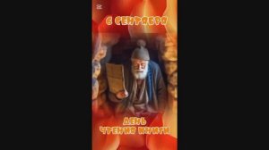 день чтения книг 06.09