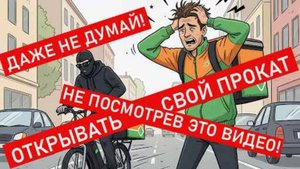Открой свой Прокат Курьерских электровелосипедов и мощных электросамокатов
