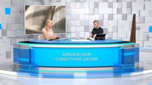 Субботняя школа 2025 3кв. Урок 11 Отступничество и ходатайство (Центр духовного возрождения)_Full-HD