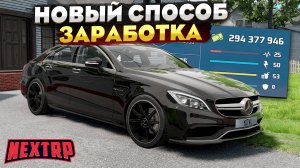 НОВЫЙ СЕКРЕТНЫЙ СПОСОБ ЗАРАБОТКА НА НЕКСТ РП! 1КК В ЧАС НА NEXT RP