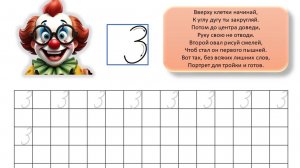 Песенка про цифру 3