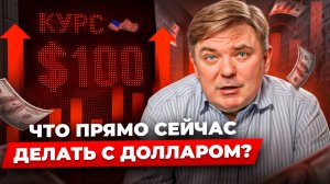 Как действуют топ-1% инвесторов, чтобы зарабатывать на долларе больше остальных до конца года?