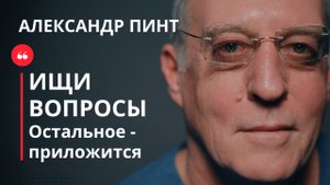 Ищите вопросы, остальное приложится
