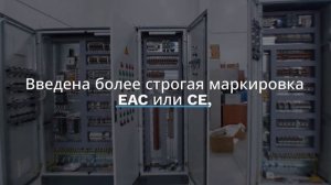 Сертификация электрооборудования — новые нормы и правила — sertex.org