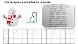 Песенка про цифру 8