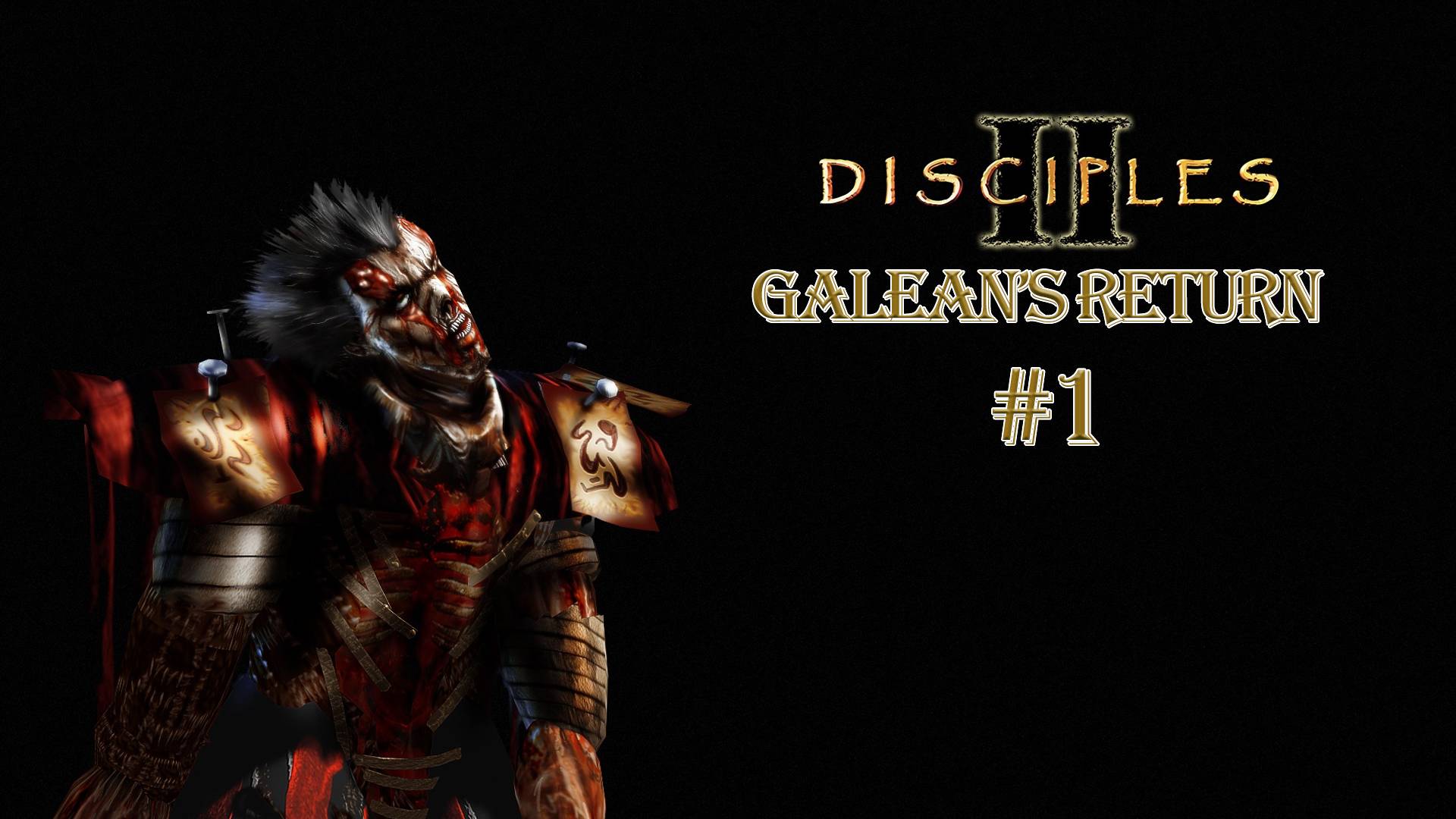 Что это за легенда №1 ► Disciples II Gallean's Return