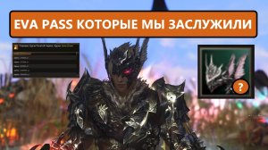 EVA PASS | Сделал Топ итем / Новые лутбоксы / просрал 500 кк в Lineage 2 EVA