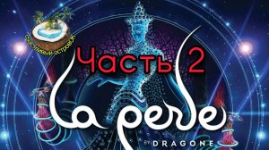 Шоу La Perle by Dragone в Дубае - часть 2