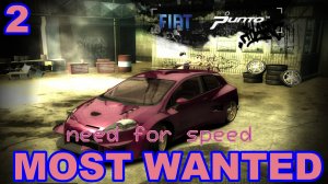 Покоряем чёрный список в NFS MW. Стрим #2