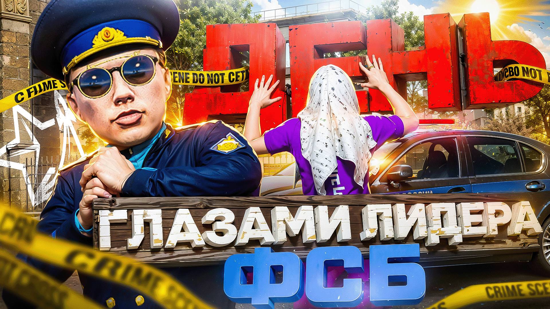 День ГЛАЗАМИ ЛИДЕРА ФСБ в ГТА 5 РП | (RMRP Патрики)