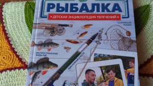 Рассмотрим вот такую книгу о рыболовстве