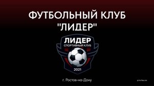 ФК ЛИДЕР - ФК ЧАЙКА (Д.) (2015) 1-й тайм Счёт 🥅 7-1