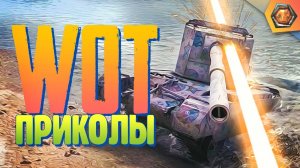 Танки Нарезка "багов, приколов, забавных моментов