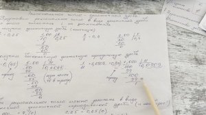 Представим рациональное число в виде десятичной дроби.