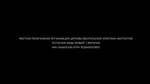 07.09.2025 | Утреннее служение | Церковь "Источник Воды Живой".