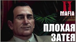 Контрабандисты. /Mafia 2 #7