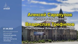 07.09.2025  Алексей Сарапулов, Владислав Трефилов