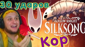 Страдания, ПОТ и таракана ★ Hollow Knight: Silksong
