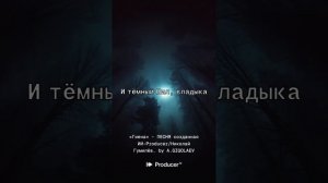 «Гиена» - Николай Гумилёв./ПЕСНЯ созданная ИИ-Producer.
