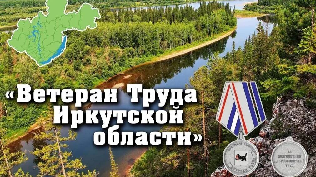 Поздравление ветеранов труда Иркутской области. смотреть онлайн