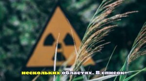 В Кировоградской области Украины объявили радиационную тревогу на одну минуту