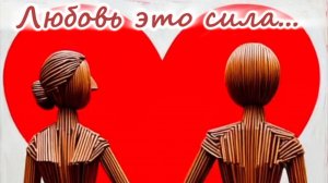 Любовь это счастье! Любовь это сила... Премьера трека!
