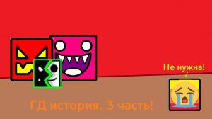 МЕНЯ НЕ ЛЮБЯТ В СЕМЬЕ... И ЭТО ИЗМЕНИЛО ВСЁ. Часть 3. #гд #гдистория