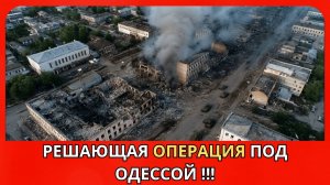 Что случилось в Одессе этой ночью и почему НАТО в шоке от масштабов