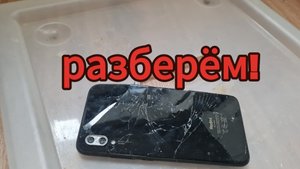 разбираю телефон