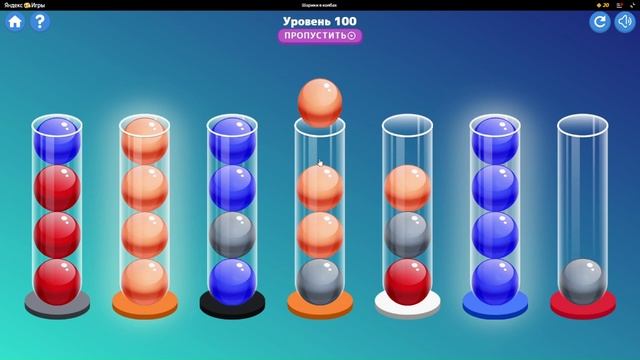 Шарики в колбах уровень 100 смотреть онлайн