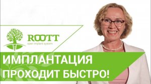 Быстрый метод имплантации зубов в стоматологии ROOТТ. Видео Отзыв