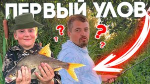 Санёк учится ловить рыбу. Ночная рыбалка.