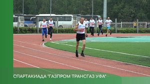 Спартакиада Газпрома