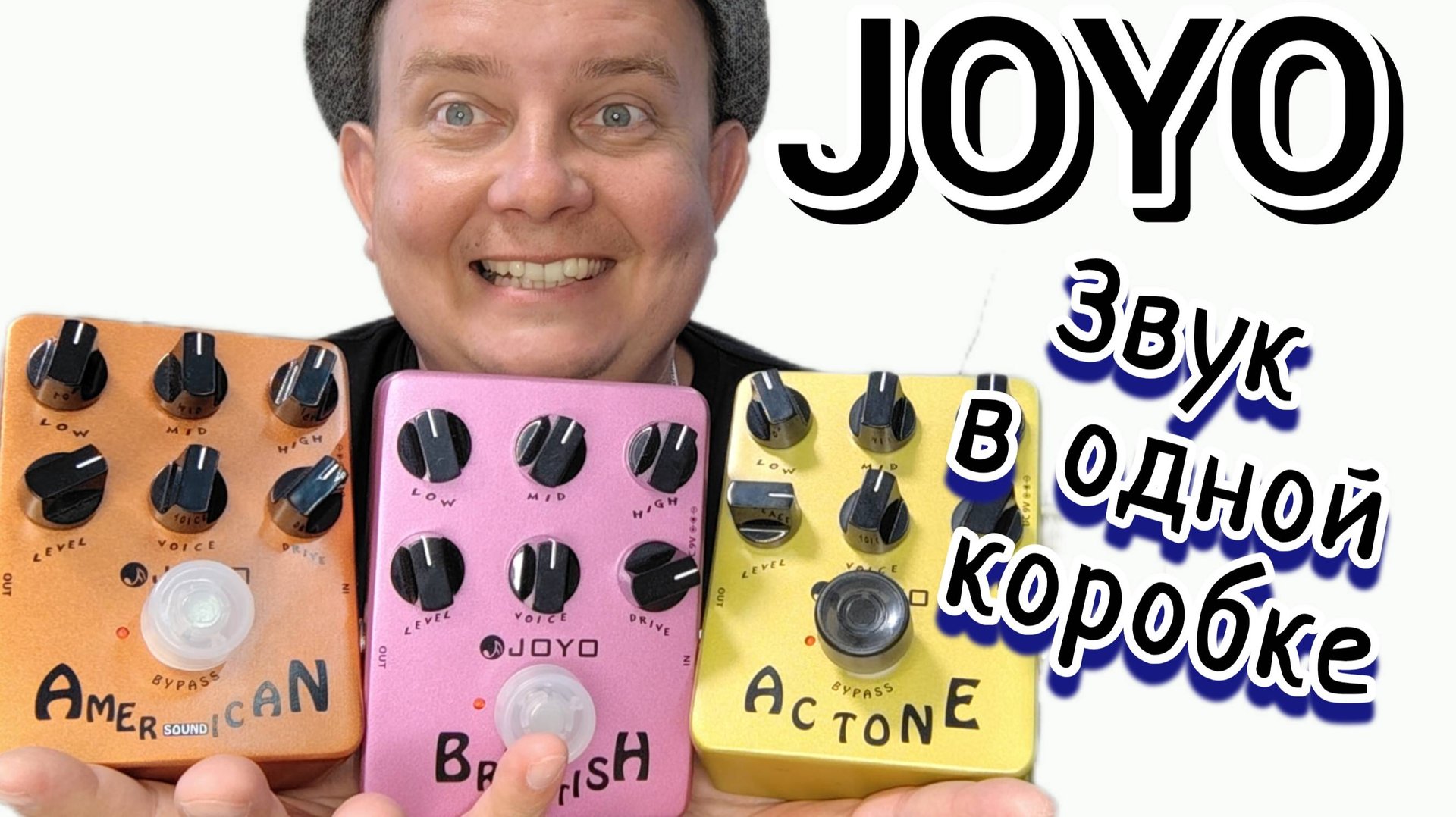 ОБЗОР ПРИМОЧЕК JOYO JF-14,JF-16,JF-13 / ЗВУК В ОДНОЙ КОРОБКЕ смотреть онлайн