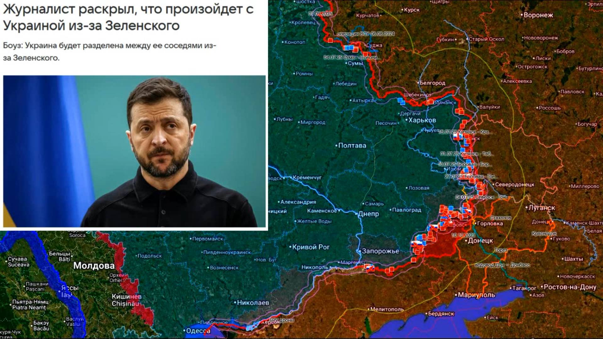 Карта боевых действий. Журналист раскрыл, что произойдет с Украиной из-за Зеленского