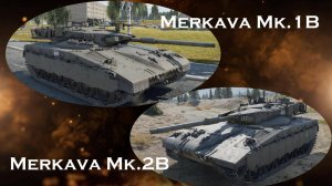 Меркавки 1и2