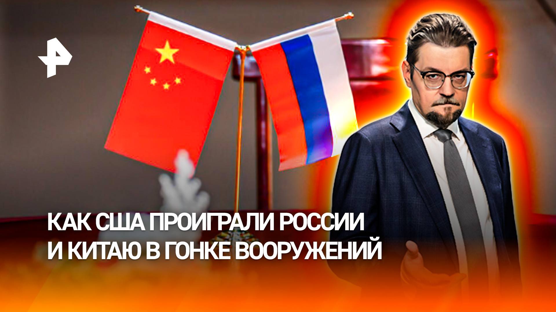 Безумное отставание: как США проиграли РФ и Китаю в гонке вооружений / ДОБРОВЭФИРЕ