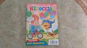 Журнал Непоседа номер 17 2025