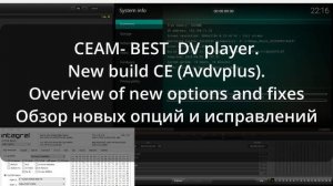 CEAM. лучший плеер для DV стал ещё лучше.
