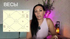 Весы сентябрь