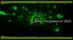 Фуллстакер