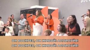Он воскрес, Он живой! || Risen || Слово Спасения Worship