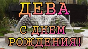 ДЕВА ПОДАРОЧНЫЙ таро прогноз на СОЛЯР 2025-2026 год.