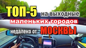 ТОП-5 городов для отдыха из Москвы: когда устали от мегаполиса