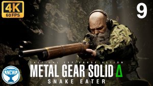 Metal Gear Solid Delta: Snake Eater - Часть 9: Конец | Прохождение на 100 %