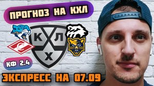 БАРЫС-ТРАКТОР/СПАРТАК-СОЧИ/ПРОГНОЗЫ НА КХЛ